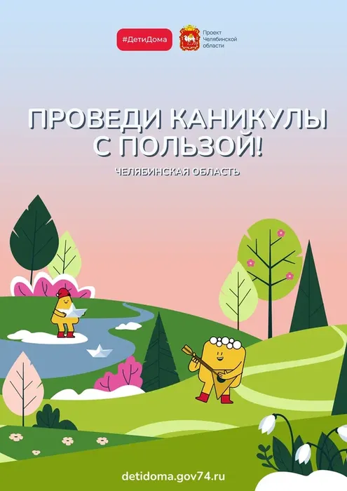 Дети дома весна (вертикаль).png